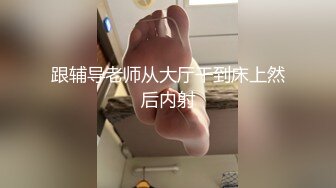 居家摄像头偷窥年轻小伙和大奶子女友连干两炮