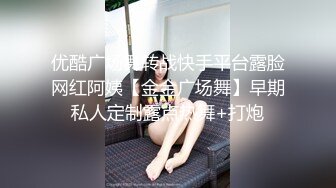 优酷广场舞转战快手平台露脸网红阿姨【金金广场舞】早期私人定制露点热舞+打炮