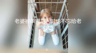 户外女王【好想你那个】真空跳蛋喷水~背对陌生人~超骚 更新至最新！【100 v】 (78)