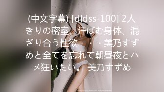 (中文字幕) [dldss-100] 2人きりの密室、汗ばむ身体、混ざり合う性欲・・・美乃すずめと全てを忘れて朝昼夜とハメ狂いたい。 美乃すずめ