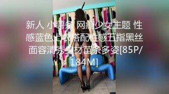 新人 小薯条 网瘾少女主题 性感蓝色上衣搭配性感五指黑丝 面容清秀身材苗条多姿[85P/184M]