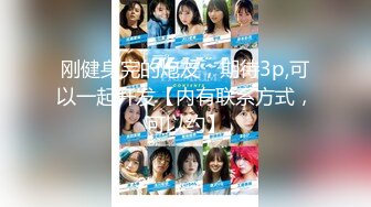 [新FC2-PPV-4355789 迷你裙模特女孩身材高挑