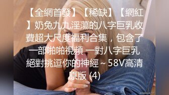 很卡哇伊人畜无害的萝莉学生妹才18岁，贫乳飞机场 纯天然白虎，美眉第一次见到这么大的鸡巴