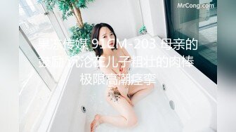 果冻传媒 91CM-203 母亲的鼓励 沉沦在儿子粗壮的肉棒 极限高潮痉挛