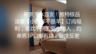 《女神嫩妹足交控必备》最新666元电报群福利~珠海美腿玉足小姐姐推特网红LISA私拍~龟责榨精裸足丝袜推油精射 (4)