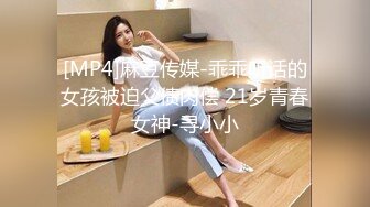 [MP4]麻豆传媒-乖乖听话的女孩被迫父债肉偿 21岁青春女神-寻小小