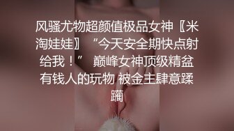 魔鬼身材极品嫂子舔菊花，舔爽了再操，姿势太多数不过来