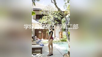 极品水滴爆乳妹妹《内心中的黑暗之神》开档黑丝饥渴吸茎 爆肏火力全开 看反应就知道有多爽