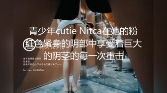 青少年cutie Nitca在她的粉红色紧身的阴部中享受着巨大的阴茎的每一次重击