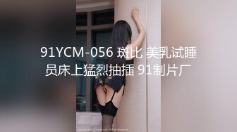 高端泄密流出极品女白领反差婊子甜美的多毛妹子被领导捆绑口塞调教性爱啪啪 (2)