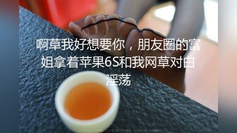 【丝袜】连体黑丝情趣骚浪女露脸自慰勾引哥哥干她，口交大鸡巴被爆操屁眼，干骚逼叫声骚浪，干到求饶