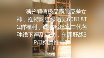 STP26204 ?绿意盎然? 绿妻大神记录极品淫荡娇妻▌亨利夫妻▌情趣兔女郎吸阳采精 精湛口技单男爆射 天花板级肉棒潮吹高潮