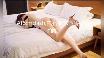 ★☆【AI画质增强】★☆91猫先生-糖心系列~2K增强~04年极品良家小美的小嫩穴 身材颜值极高