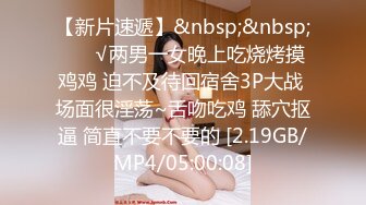 【新片速遞】&nbsp;&nbsp; ❤️√两男一女晚上吃烧烤摸鸡鸡 迫不及待回宿舍3P大战 场面很淫荡~舌吻吃鸡 舔穴抠逼 简直不要不要的 [2.19GB/MP4/05:00:08]