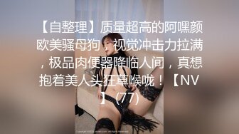 无套后入细腰肥腿大美女+内射 申请自拍达人