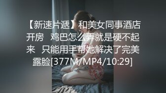 【台湾情侣泄密】??眼镜哥的小女友来那个了只能爆后门了