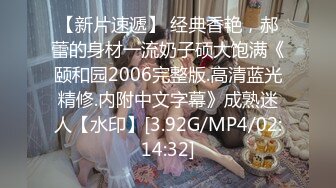 [MP4]大奶肥臀外围美御姐一进来就推到调情跪地舔弄大屌黑丝大屁股骑乘位