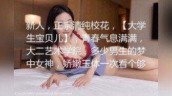 【小瑶幺幺】痴女属性拉满高颜值萝莉E奶母狗，硅胶大jb自慰，粉奶粉穴，白虎一线天，淫叫5V (1)