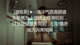 【极品香车嫩模】MinHarin 黑丝情趣诱惑珍珠内裤遮不住嫩鲍 究极爆乳香车女神 财阀专属极品玩物 (2)