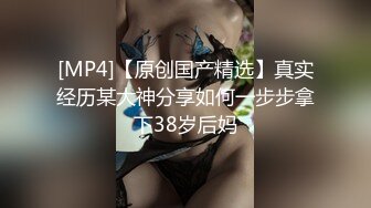 [MP4]STP32283 极品美少妇【少妇可同成可空降】居家全裸烧饭，这背影杀看了真心动，长得也不错，被操爽了 VIP0600