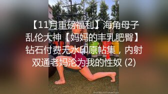 天美传媒实景国产剧情动作片【大乳晕木瓜巨乳小姨子淫荡色诱】热门女主-徐夜夜出演