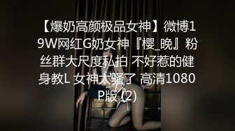 透明内裤，性感的黑阴唇蝴蝶逼清晰可见