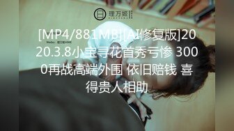 【新片速遞】 韵味十足的尤物骚货，卧室中被猥琐男推到舔逼，道具自慰，打飞机口硬女上位啪啪[643M/MP4/55:55]