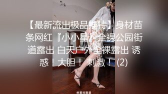 【自然野性の爱】山美水美逼更美 小情侣玩刺激景区山顶上漂亮美臀翘得老高让男友后入猛操 画面太美