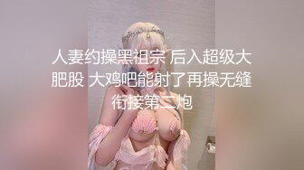 【新速片遞】&nbsp;&nbsp;漂亮美女3P 被两根鸡吧各种姿势连续轮流无套输出 内射满满一鲍鱼 [819MB/MP4/27:55]