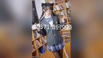 【新片速遞】&nbsp;&nbsp;白富美女留学生『魏乔安』✅性感小骚货大战白人巨屌，很好奇小小身材怎么承受住巨大肉棒冲击的，会不会被捅坏了[888M/MP4/12:16]