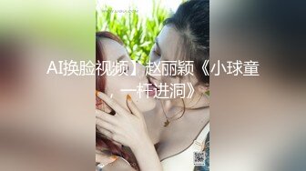 【AI换脸视频】刘亦菲 黑丝直播