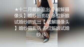 ❤️最新2024核弹！在读硕士生，推特人形母狗，可盐可甜萝莉风女神【鹤酱】福利二，紫薇啪啪喝自己的尿骚话连篇4K原版