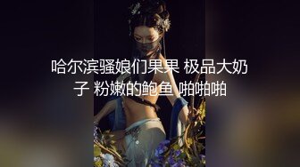 【新速片遞】 商场女厕全景偷拍奶茶店美女老板娘的多毛大黑鲍[110M/MP4/00:59]