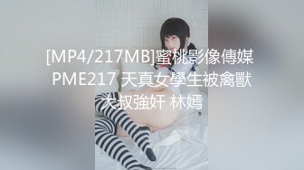 [MP4/453MB]渣男强上04年小嫩妹好像还是处女全程怕疼不让艹，陆陆续续搞了三十分钟才成功艹逼！