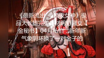 [MP4]STP32938 【顶级收藏火爆巨乳】口活惊人的反差婊约拍极品巨乳粉逼兼职模特 拍摄完加钱就给操了爆射 VIP0600