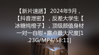 【新片速遞】⚫️⚫️【12月新品】青春无敌！抖音风极品嫩妹【Miao喵酱】高定长视频，首次露脸裸舞道具自慰，炸裂[1580M/MP4/16:45]