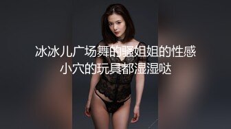 以淫为乐 人生赢家！推特有钱玩女高手TTXK解锁私拍，专注玩肏极品高端露脸外围女模，票子到位秒变母狗