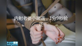 内射老婆小嫩逼，1分9秒验证