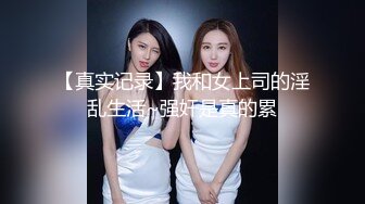 原创反差婊，精盆母狗，推特巨乳肥臀淫妻【姬芭查比莉】订阅私拍，公园超市户外人前露出啪啪呻吟声让人受不了