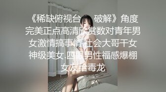 【新片速遞】白丝情趣装的小少妇颜值不错深夜酒店约会榜一大哥，口交大鸡巴激情上位，让大哥后入无套抽插太刺激了内射[411MB/MP4/01:05:05]