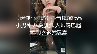 大长腿翘臀大波美女约见微信好友吃饭时被下了料带到宾馆扒光想怎么玩就怎么玩无套啪啪啪