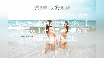 【新速片遞】 熟女阿姨 啊啊好爽 抓着我头发使劲操 快插进来 一个人满足不了你啊 这肥臀阿姨太骚了 射了还要小伙再插进去有点生气 [668MB/MP4/33:55]