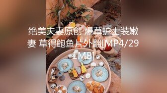 【新片速遞】&nbsp;&nbsp; 小哥酒店约炮极品身材的美女同事❤️刚刮过她的B毛[380M/MP4/03:27]