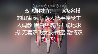 极品幼师乘午休出来，换上黑丝极致诱惑