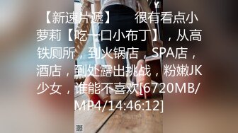 [MP4/ 1.64G] 尤物级女神御姐 真会打扮啊 白皙肉体黑色衣服勾人性福，吊带裹胸往上一扒就舔吸奶子