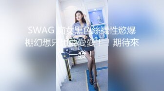 麻豆传媒 MCY0097 合租女大学生人美嫩逼 苡若