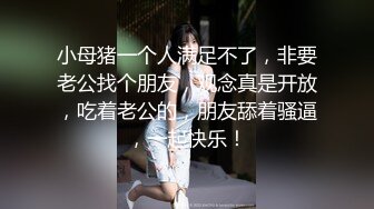 ★☆全网推荐☆★11月最新强推，网美推车OnlyFans极品女M母狗变态人妻ann私拍，NTR老公3P双飞多人淫乱主打一个刺激 (5)