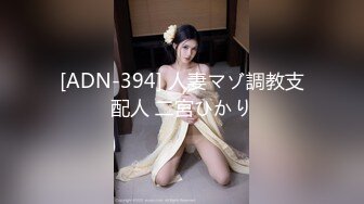 [ADN-394] 人妻マゾ調教支配人 二宮ひかり