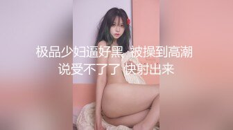 极品少妇逼好黑  被操到高潮 说受不了了 快射出来