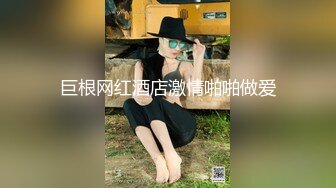 身材超棒的大奶良家少妇钟点房打炮内射